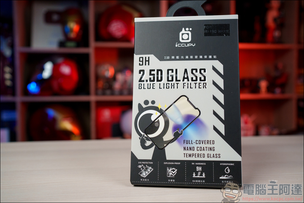 iCCUPY 黑占科技秒貼盒,任何人都會用的貼膜神器,2.5D 滿版 + AR 抗反射增艷全系列玻璃保護貼完整介紹 - 電腦王阿達 iCCUPY 黑占科技秒貼盒,任何人都會用的貼膜神器,2.5D 滿版 + AR 抗反射增艷全系列玻璃保護貼完整介紹 - 電腦王阿達