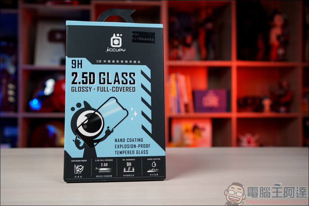 iCCUPY 黑占科技秒貼盒,任何人都會用的貼膜神器,2.5D 滿版 + AR 抗反射增艷全系列玻璃保護貼完整介紹 - 電腦王阿達 iCCUPY 黑占科技秒貼盒,任何人都會用的貼膜神器,2.5D 滿版 + AR 抗反射增艷全系列玻璃保護貼完整介紹 - 電腦王阿達