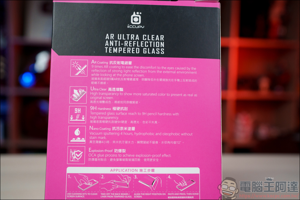 iCCUPY 黑占科技秒貼盒,任何人都會用的貼膜神器,2.5D 滿版 + AR 抗反射增艷全系列玻璃保護貼完整介紹 - 電腦王阿達 iCCUPY 黑占科技秒貼盒,任何人都會用的貼膜神器,2.5D 滿版 + AR 抗反射增艷全系列玻璃保護貼完整介紹 - 電腦王阿達