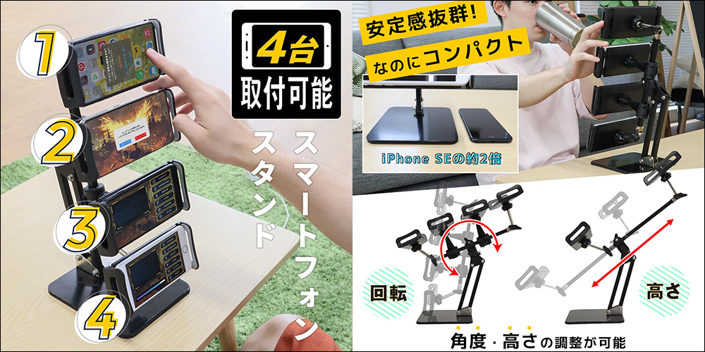 日本Thanko 推出多裝置手機平板支架，支援最多4台手機或的台平板掛機 - 電腦王阿達