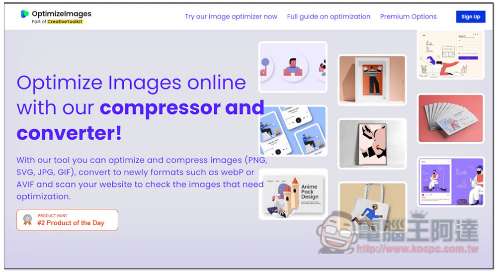 OptimizeImages 線上圖片壓縮、轉檔免費服務，還提供加入浮水印功能 - 電腦王阿達