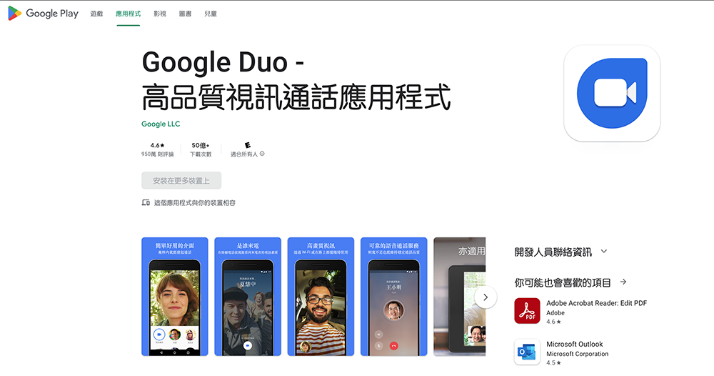 Google Duo 變成 Meet 然後又變回來了，結果官方說是想避免混淆（啥） - 電腦王阿達
