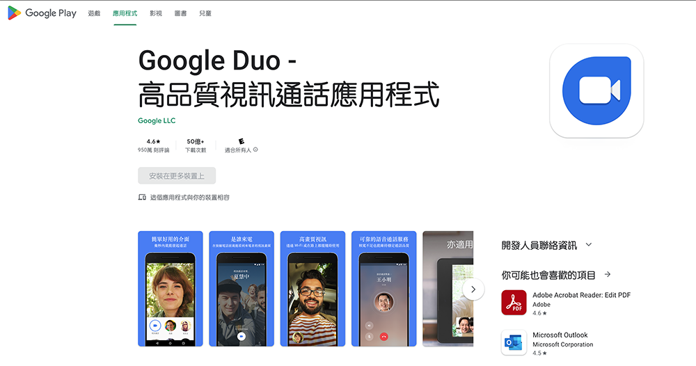 Google Duo 變成 Meet 然後又變回來了,結果官方說是想避免混淆(啥) - 電腦王阿達 Google Duo 變成 Meet 然後又變回來了,結果官方說是想避免混淆(啥) - 電腦王阿達