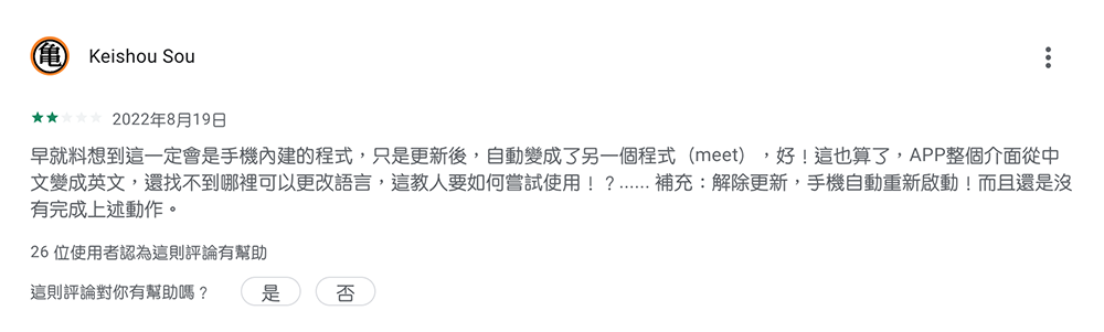 Google Duo 變成 Meet 然後又變回來了,結果官方說是想避免混淆(啥) - 電腦王阿達 Google Duo 變成 Meet 然後又變回來了,結果官方說是想避免混淆(啥) - 電腦王阿達