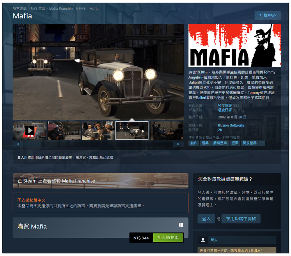 獲極度好評的《四海兄弟 MAFIA》初代將在 9/1 於 Steam 推出限免活動 - 電腦王阿達