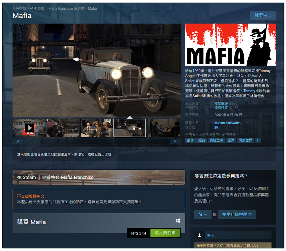 獲極度好評的《四海兄弟 MAFIA》初代將在 9/1 於 Steam 推出限免活動 - 電腦王阿達 獲極度好評的《四海兄弟 MAFIA》初代將在 9/1 於 Steam 推出限免活動 - 電腦王阿達