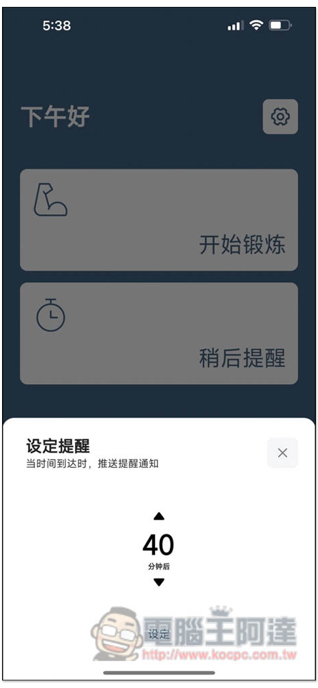 Gymneck 利用 AirPods、Beats 耳機來定時活動頸椎的免費 App - 電腦王阿達 Gymneck 利用 AirPods、Beats 耳機來定時活動頸椎的免費 App - 電腦王阿達