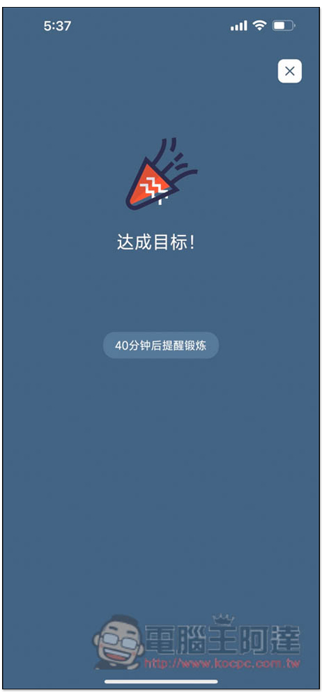Gymneck 利用 AirPods、Beats 耳機來定時活動頸椎的免費 App - 電腦王阿達 Gymneck 利用 AirPods、Beats 耳機來定時活動頸椎的免費 App - 電腦王阿達
