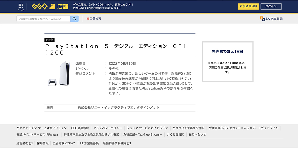 PS5 新型號「CFI-1200」於日本、澳洲網站現身：減輕300 克，預計9 月開 