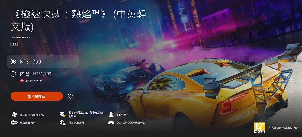 PlayStation Plus九月份免費遊戲 基本會員即可免費遊玩《極速快感:熱焰》、《碧藍幻想Versus》 - 電腦王阿達 PlayStation Plus九月份免費遊戲 基本會員即可免費遊玩《極速快感:熱焰》、《碧藍幻想Versus》 - 電腦王阿達