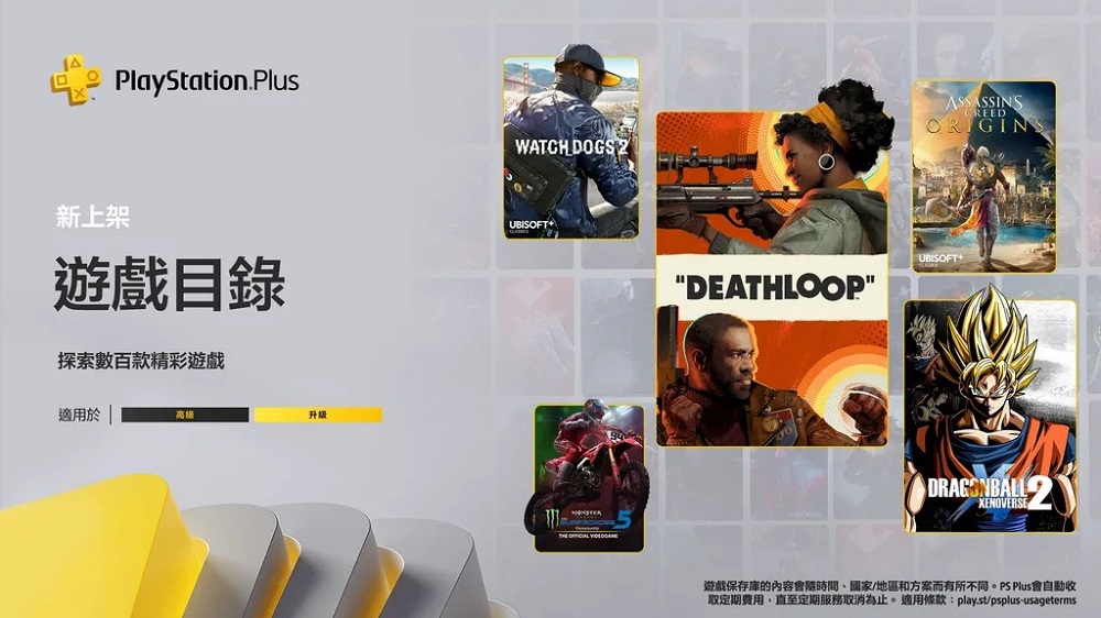 PlayStation Plus九月份免費遊戲 基本會員即可免費遊玩《極速快感：熱焰》、《碧藍幻想Versus》 - 電腦王阿達
