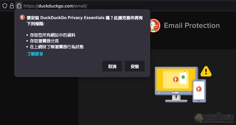 DuckDuckGo 免費電子郵件隱私保護使用教學,就連回覆郵件也能隱藏真實信箱 - 電腦王阿達 DuckDuckGo 免費電子郵件隱私保護使用教學,就連回覆郵件也能隱藏真實信箱 - 電腦王阿達