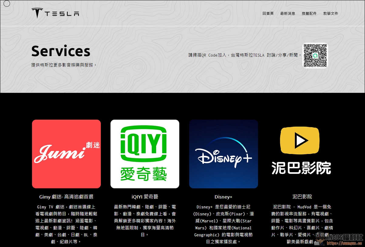 自製 Tesla 專用車上影音系統平台,讓所有特斯拉車主都可以免費使用! - 電腦王阿達 自製 Tesla 專用車上影音系統平台,讓所有特斯拉車主都可以免費使用! - 電腦王阿達