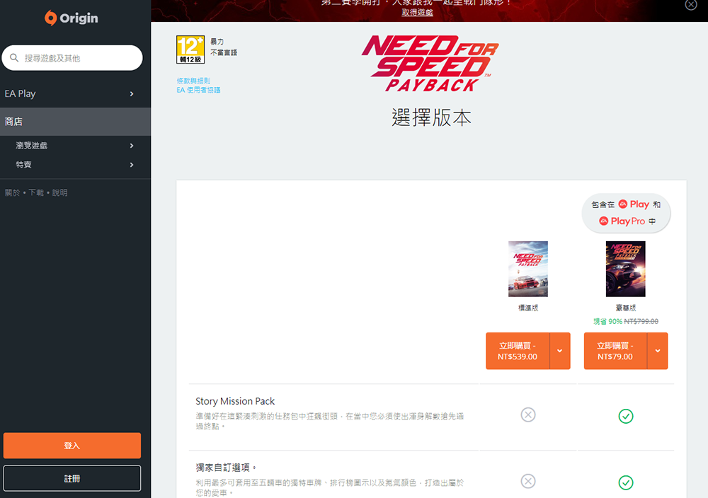 《極速快感:血債血償》豪華版現在不用 NT$100 就能入手,限時一折優惠 - 電腦王阿達 《極速快感:血債血償》豪華版現在不用 NT$100 就能入手,限時一折優惠 - 電腦王阿達