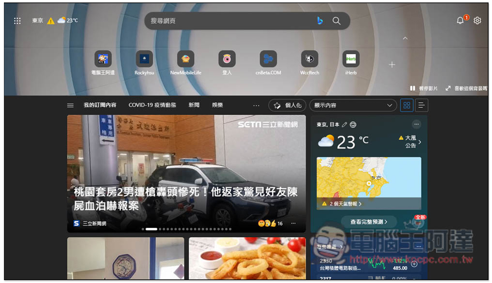 教你打開 Edge 瀏覽器新分頁的 Office 側邊列,快速使用免費線上版 Word、Excel、PowerPoint - 電腦王阿達 教你打開 Edge 瀏覽器新分頁的 Office 側邊列,快速使用免費線上版 Word、Excel、PowerPoint - 電腦王阿達