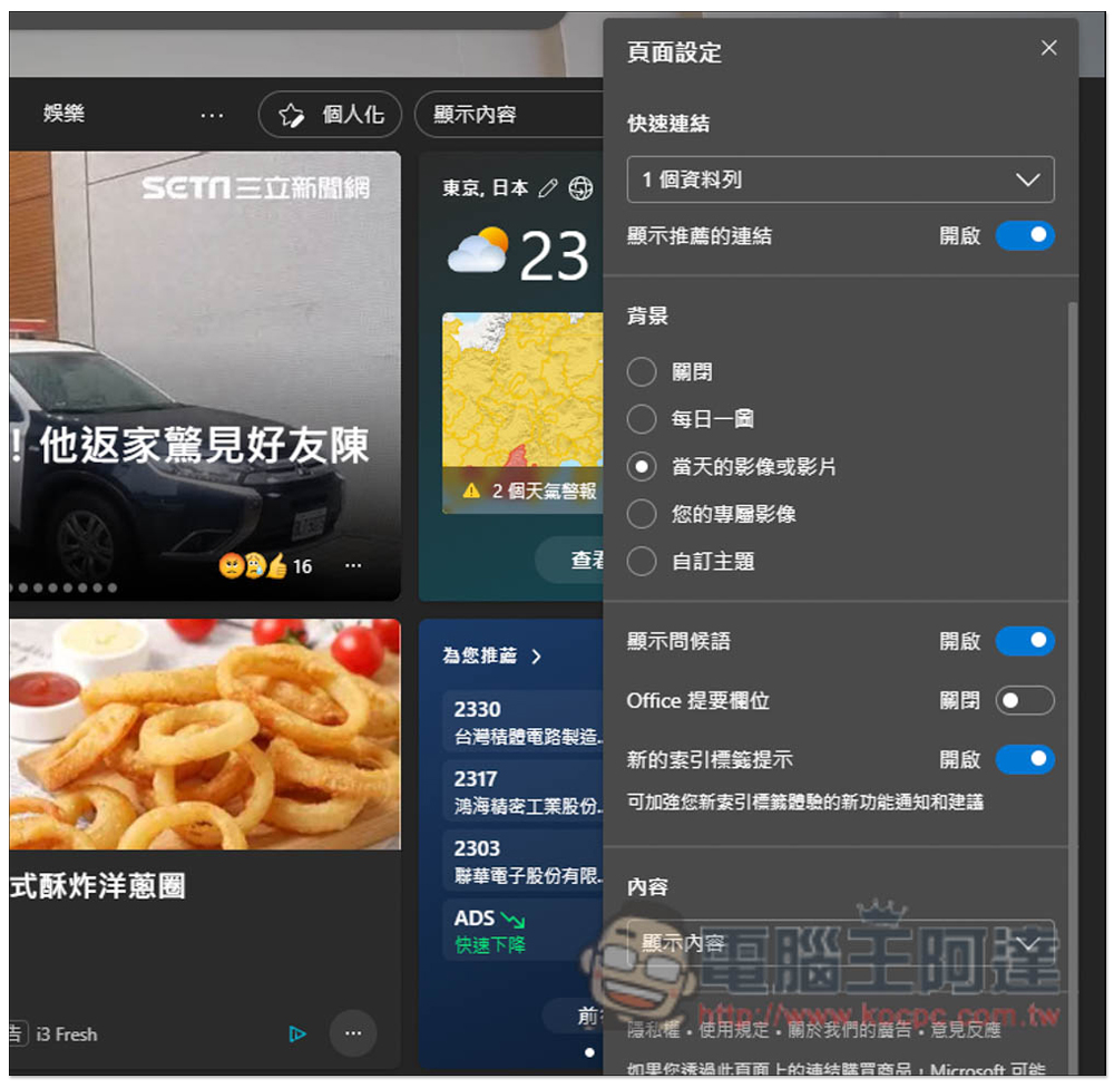 教你打開 Edge 瀏覽器新分頁的 Office 側邊列,快速使用免費線上版 Word、Excel、PowerPoint - 電腦王阿達 教你打開 Edge 瀏覽器新分頁的 Office 側邊列,快速使用免費線上版 Word、Excel、PowerPoint - 電腦王阿達