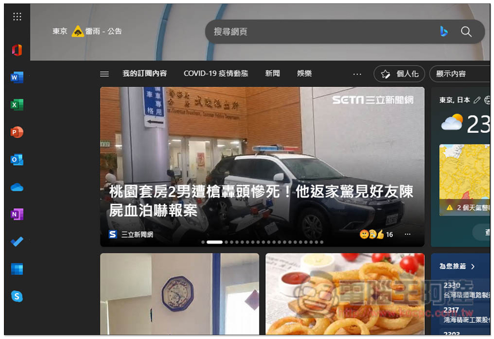 教你打開 Edge 瀏覽器新分頁的 Office 側邊列,快速使用免費線上版 Word、Excel、PowerPoint - 電腦王阿達 教你打開 Edge 瀏覽器新分頁的 Office 側邊列,快速使用免費線上版 Word、Excel、PowerPoint - 電腦王阿達