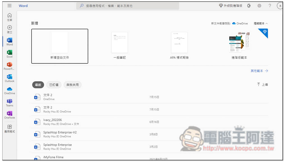 教你打開 Edge 瀏覽器新分頁的 Office 側邊列,快速使用免費線上版 Word、Excel、PowerPoint - 電腦王阿達 教你打開 Edge 瀏覽器新分頁的 Office 側邊列,快速使用免費線上版 Word、Excel、PowerPoint - 電腦王阿達