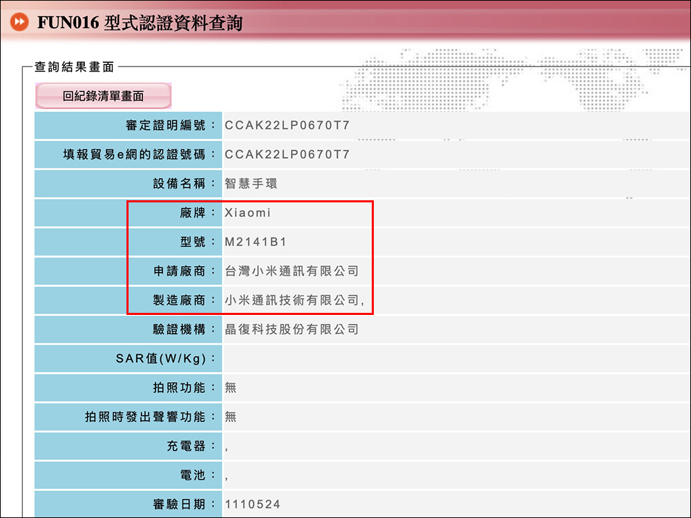 小米手環 7 Pro 國際版通過外國機構認證,其實早就默默通過台灣 NCC 認證 - 電腦王阿達 小米手環 7 Pro 國際版通過外國機構認證,其實早就默默通過台灣 NCC 認證 - 電腦王阿達
