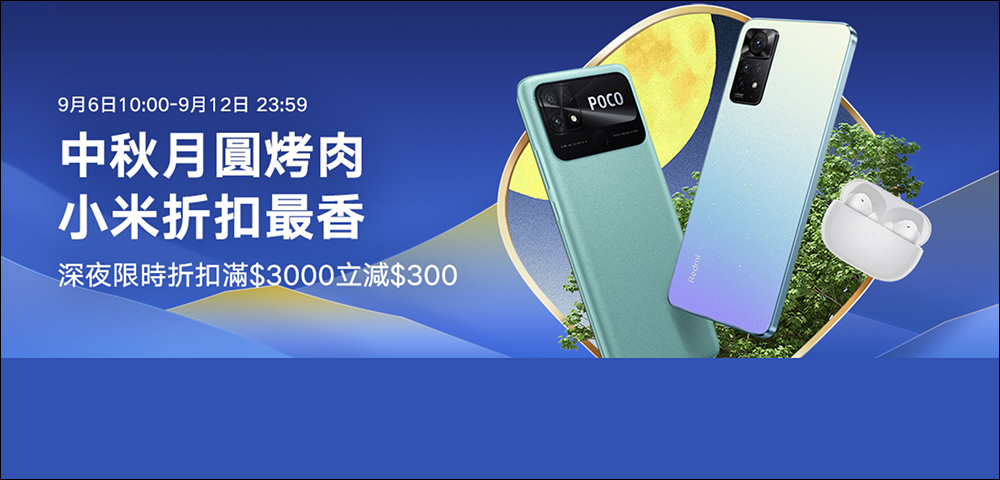 2022 小米中秋節活動將於 9/6 起開跑!多款商品優惠,超香折扣優惠懶人包 - 電腦王阿達 2022 小米中秋節活動將於 9/6 起開跑!多款商品優惠,超香折扣優惠懶人包 - 電腦王阿達