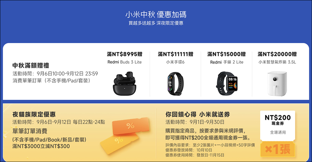 2022 小米中秋節活動將於 9/6 起開跑!多款商品優惠,超香折扣優惠懶人包 - 電腦王阿達 2022 小米中秋節活動將於 9/6 起開跑!多款商品優惠,超香折扣優惠懶人包 - 電腦王阿達