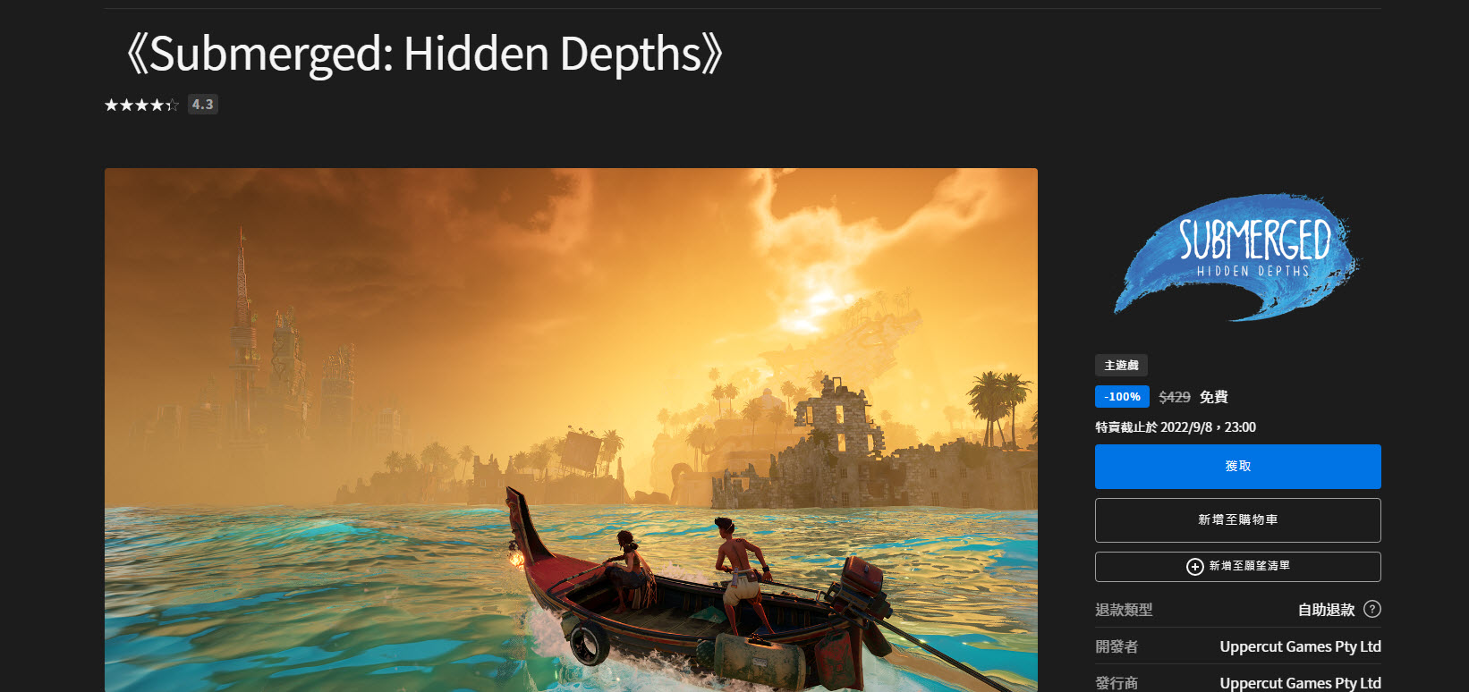 Epic Games 免費遊戲 提供《古墓奇兵：暗影 最終版》及《淹沒之城：汪洋深處》 - 電腦王阿達