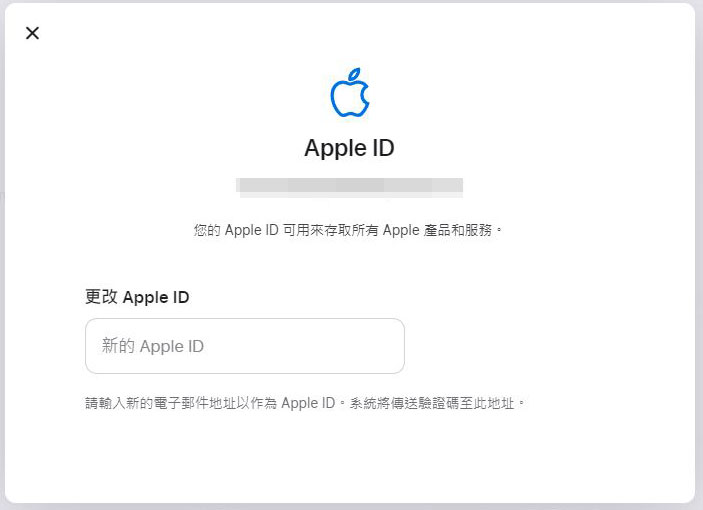 如何把我的 Apple ID 換成新的 email？ - 電腦王阿達