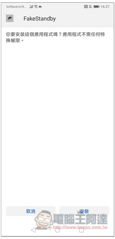 FakeStandby 讓 App 持續運行的同時,也能關閉手機螢幕(Android) - 電腦王阿達 FakeStandby 讓 App 持續運行的同時,也能關閉手機螢幕(Android) - 電腦王阿達