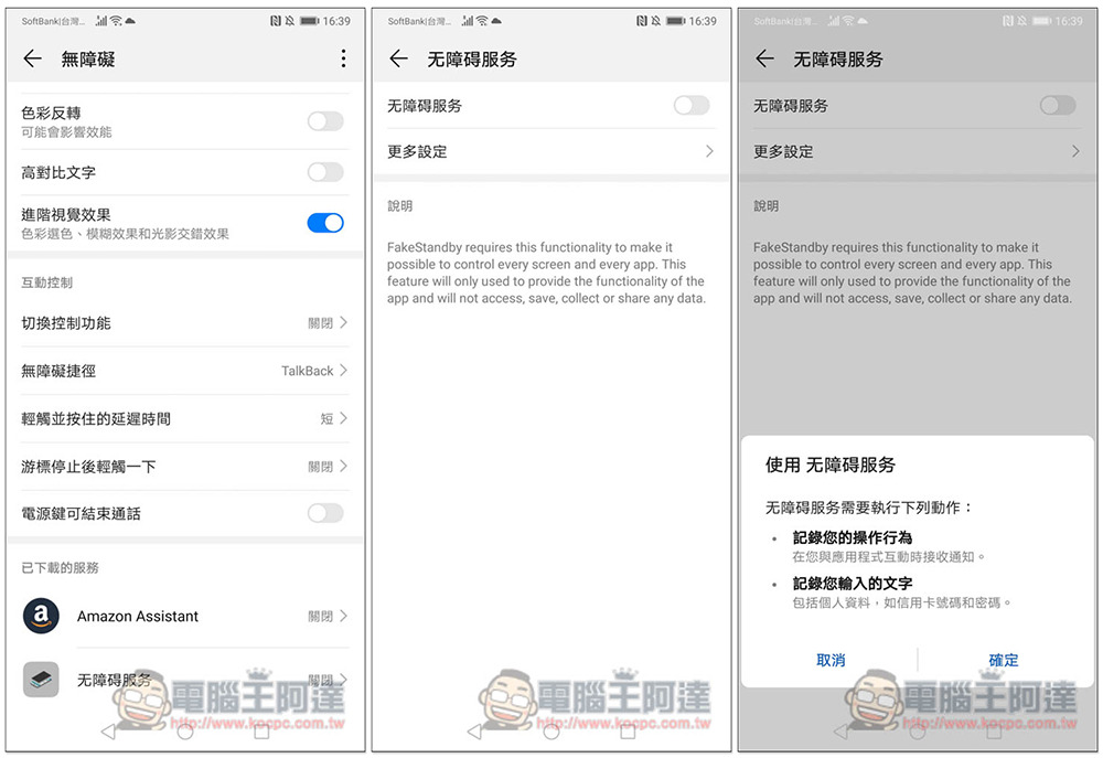 FakeStandby 讓 App 持續運行的同時,也能關閉手機螢幕(Android) - 電腦王阿達 FakeStandby 讓 App 持續運行的同時,也能關閉手機螢幕(Android) - 電腦王阿達