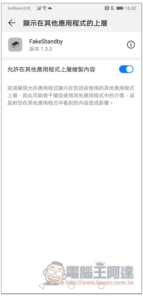 FakeStandby 讓 App 持續運行的同時,也能關閉手機螢幕(Android) - 電腦王阿達 FakeStandby 讓 App 持續運行的同時,也能關閉手機螢幕(Android) - 電腦王阿達