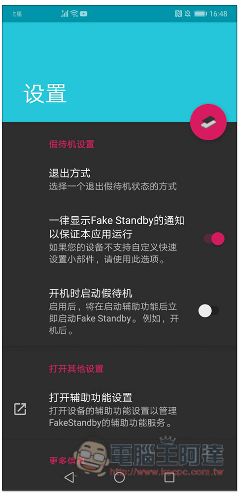 FakeStandby 讓 App 持續運行的同時,也能關閉手機螢幕(Android) - 電腦王阿達 FakeStandby 讓 App 持續運行的同時,也能關閉手機螢幕(Android) - 電腦王阿達
