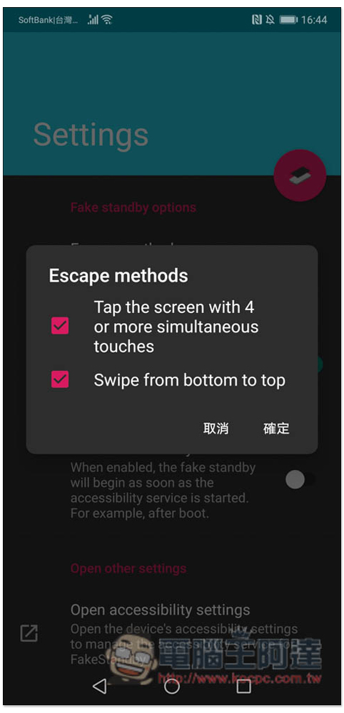 FakeStandby 讓 App 持續運行的同時,也能關閉手機螢幕(Android) - 電腦王阿達 FakeStandby 讓 App 持續運行的同時,也能關閉手機螢幕(Android) - 電腦王阿達