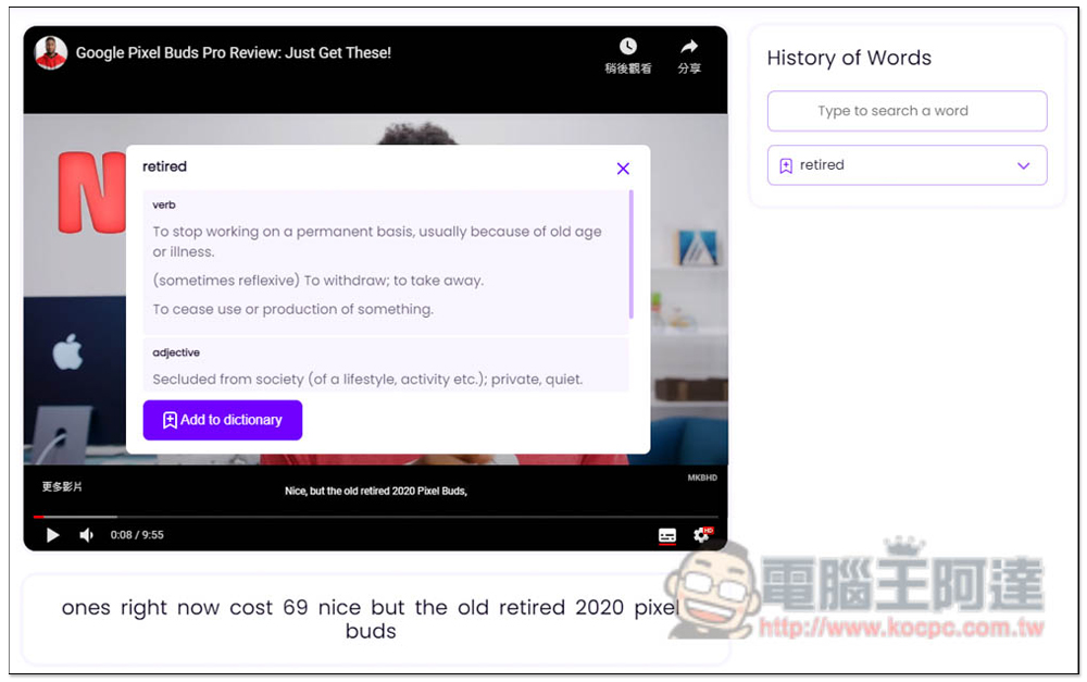 Wordbook.pro 專為 YouTube 學英文而生的線上服務,點一下即可查詢不懂的單字解釋 - 電腦王阿達 Wordbook.pro 專為 YouTube 學英文而生的線上服務,點一下即可查詢不懂的單字解釋 - 電腦王阿達