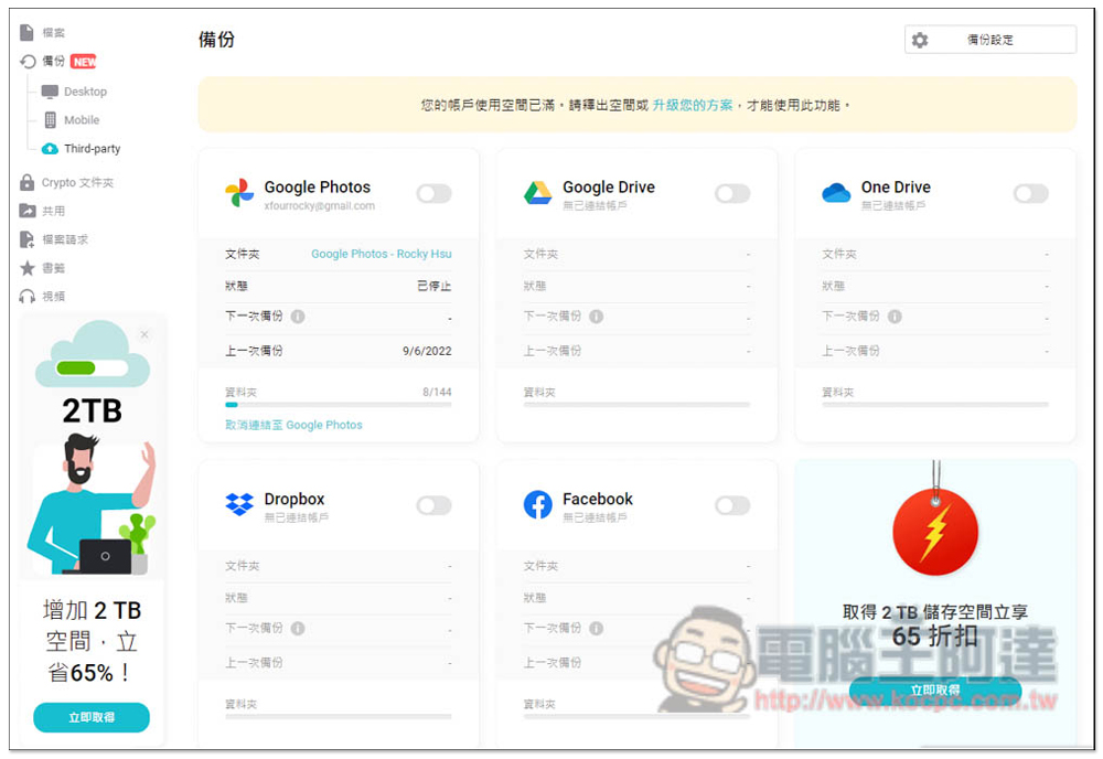 中秋節高達 80% 折扣!pCloud 知名雲端服務 2TB、10TB 終身方案大特價,付一次錢永久使用 - 電腦王阿達 中秋節高達 80% 折扣!pCloud 知名雲端服務 2TB、10TB 終身方案大特價,付一次錢永久使用 - 電腦王阿達