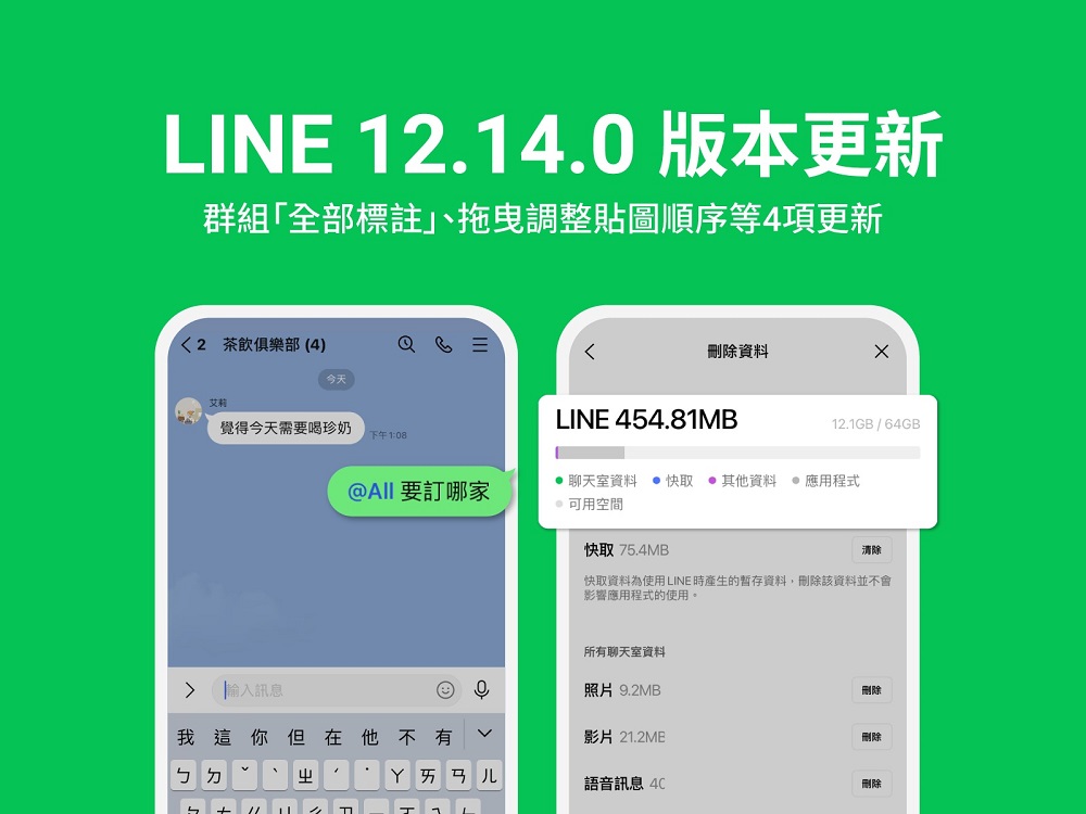 LINE 12.14.0更新 「刪除資料」介面新增可用空間顯示與「影片」刪除 - 電腦王阿達
