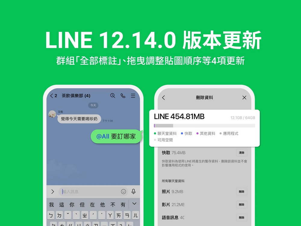 LINE 12.14.0更新 「刪除資料」介面新增可用空間顯示與「影片」刪除 - 電腦王阿達 LINE 12.14.0更新 「刪除資料」介面新增可用空間顯示與「影片」刪除 - 電腦王阿達