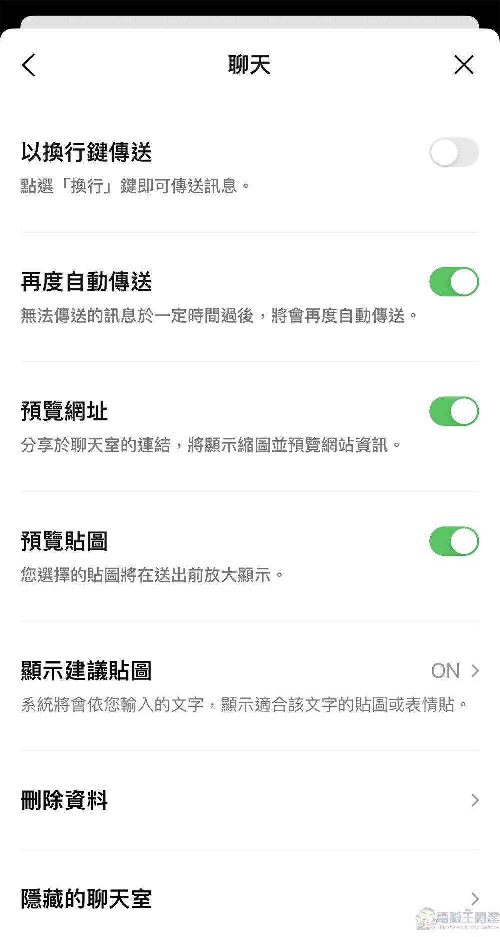 LINE 12.14.0更新 「刪除資料」介面新增可用空間顯示與「影片」刪除 - 電腦王阿達 LINE 12.14.0更新 「刪除資料」介面新增可用空間顯示與「影片」刪除 - 電腦王阿達