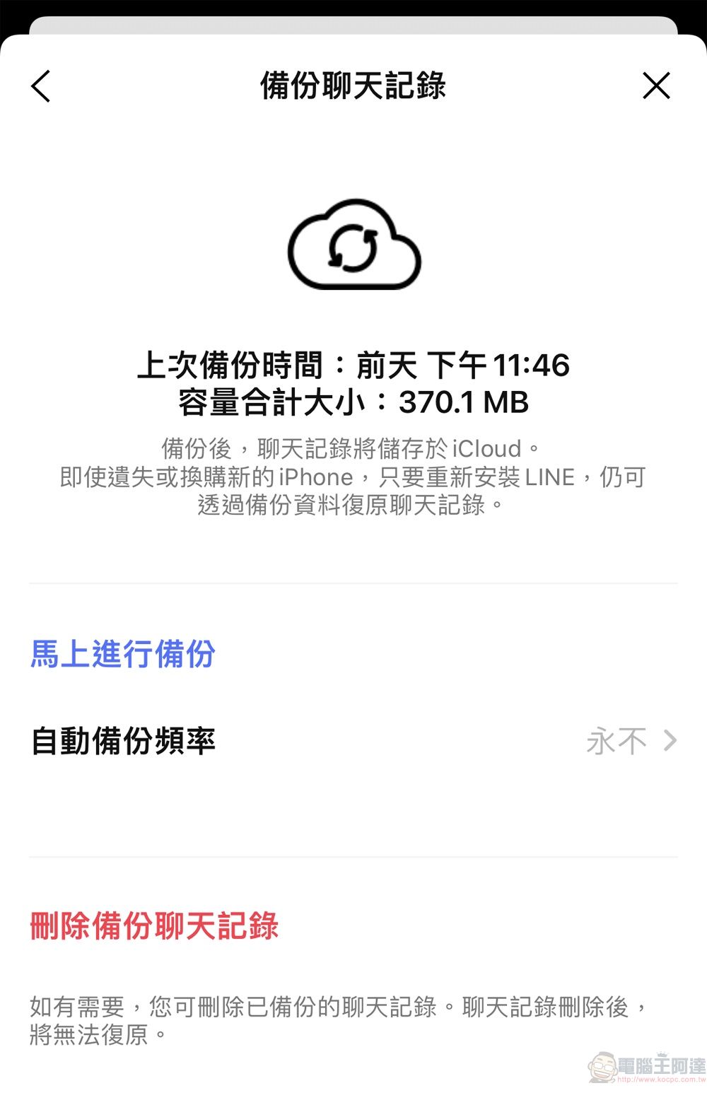 LINE 12.14.0更新 「刪除資料」介面新增可用空間顯示與「影片」刪除 - 電腦王阿達 LINE 12.14.0更新 「刪除資料」介面新增可用空間顯示與「影片」刪除 - 電腦王阿達
