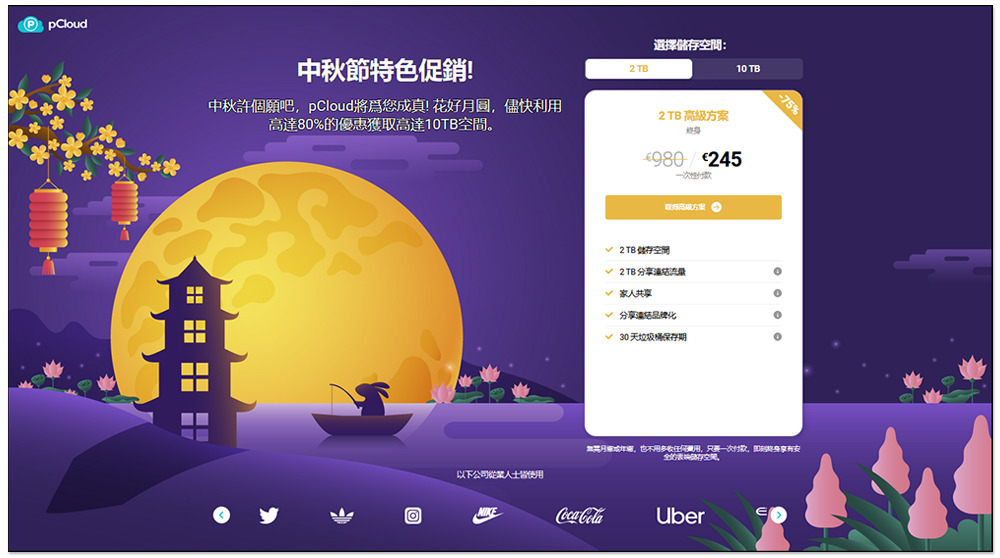 中秋節高達 80% 折扣!pCloud 知名雲端服務 2TB、10TB 終身方案大特價,付一次錢永久使用 - 電腦王阿達 中秋節高達 80% 折扣!pCloud 知名雲端服務 2TB、10TB 終身方案大特價,付一次錢永久使用 - 電腦王阿達