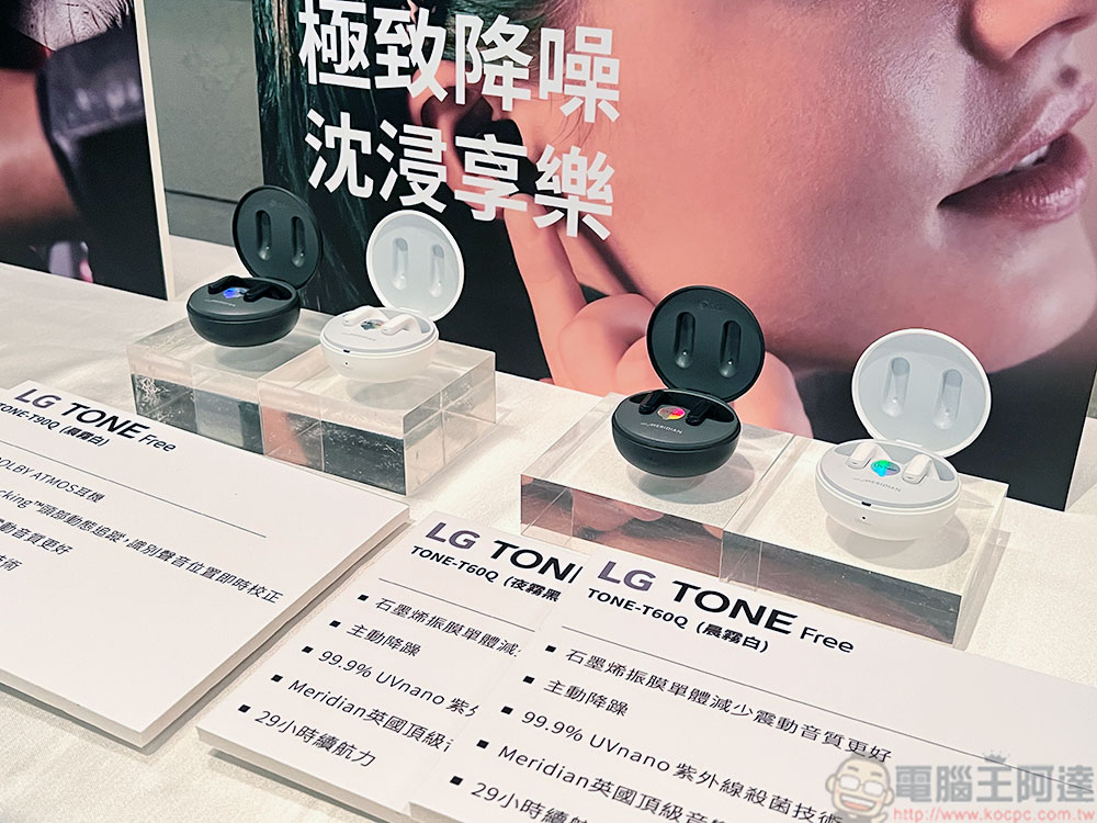 LG TONE Free 真無線藍牙耳機系列全面登台,不同移動生活場景一應滿足 - 電腦王阿達 LG TONE Free 真無線藍牙耳機系列全面登台,不同移動生活場景一應滿足 - 電腦王阿達