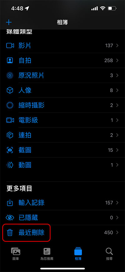 如何在 iPhone 上查看已經刪除的照片?如何徹底將照片刪除? - 電腦王阿達 如何在 iPhone 上查看已經刪除的照片?如何徹底將照片刪除? - 電腦王阿達