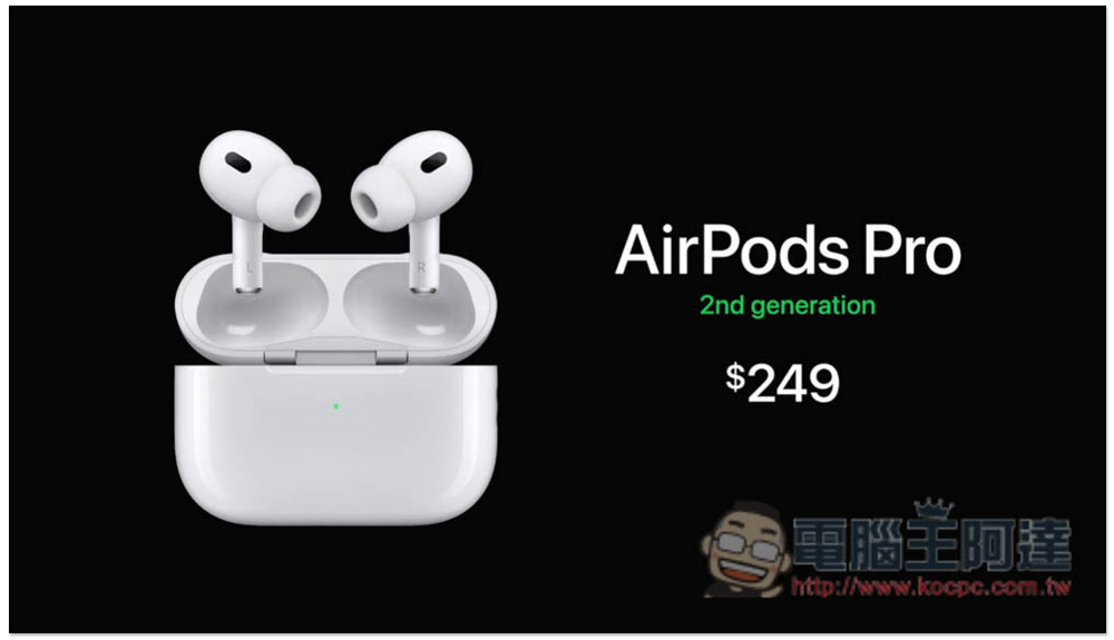 AirPods Pro 2 正式發表!搭載全新 H2 晶片,音質提升,更強的主動降噪和通透模式 - 電腦王阿達 AirPods Pro 2 正式發表!搭載全新 H2 晶片,音質提升,更強的主動降噪和通透模式 - 電腦王阿達