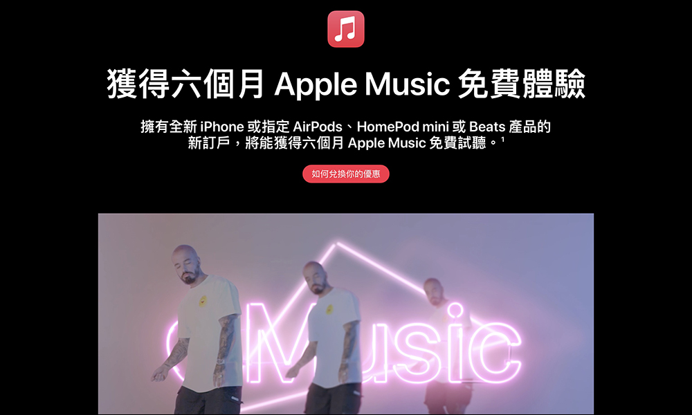 購買 iPhone 全系列就有 Apple Music 免費試用 6 個月 - 電腦王阿達