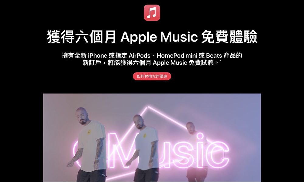 購買 iPhone 全系列就有 Apple Music 免費試用 6 個月 - 電腦王阿達 購買 iPhone 全系列就有 Apple Music 免費試用 6 個月 - 電腦王阿達