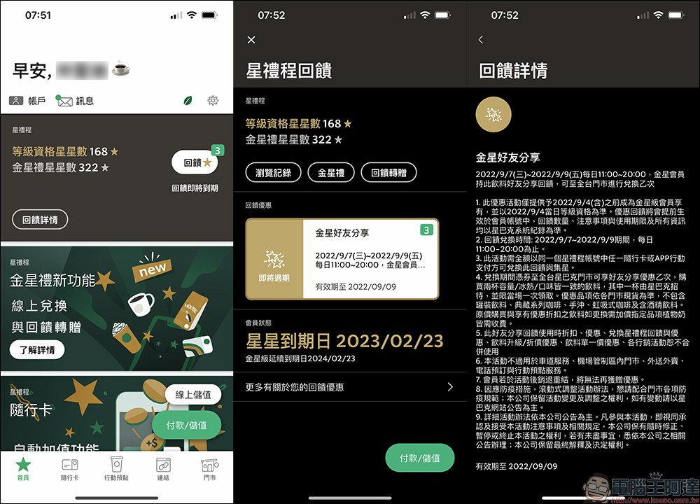 星巴克推出「金星會員專屬」好友分享,金星會員享飲料買一送一優惠! - 電腦王阿達 星巴克推出「金星會員專屬」好友分享,金星會員享飲料買一送一優惠! - 電腦王阿達