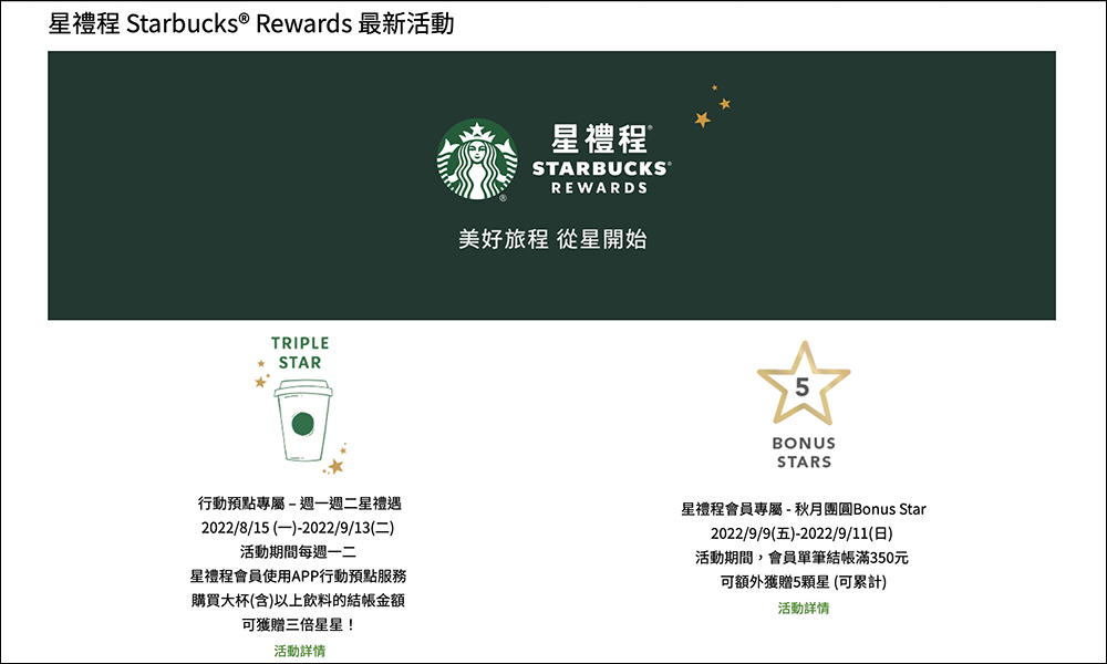 星巴克推出「金星會員專屬」好友分享,金星會員享飲料買一送一優惠! - 電腦王阿達 星巴克推出「金星會員專屬」好友分享,金星會員享飲料買一送一優惠! - 電腦王阿達
