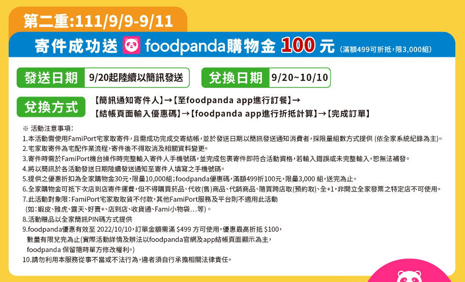 全家推出「宅家取」服務 收件者可透過簡訊啟動pandago配送服務 - 電腦王阿達 全家推出「宅家取」服務 收件者可透過簡訊啟動pandago配送服務 - 電腦王阿達