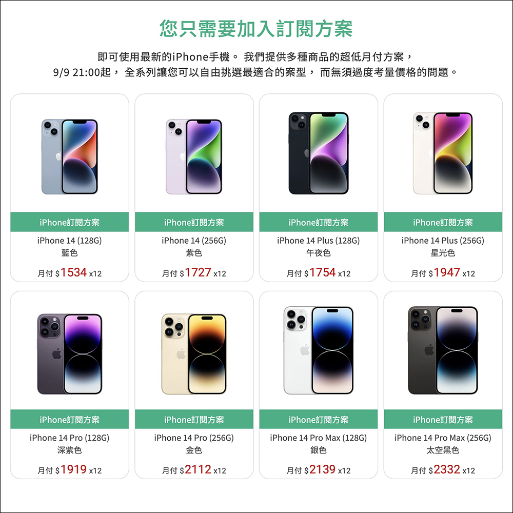 iPhone 14 哪裡買?PChome 在台推出「iPhone訂閱方案」:低月付、免預繳押金,新 iPhone 年年換! - 電腦王阿達 iPhone 14 哪裡買?PChome 在台推出「iPhone訂閱方案」:低月付、免預繳押金,新 iPhone 年年換! - 電腦王阿達