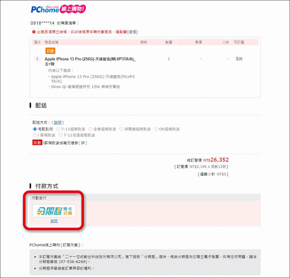 iPhone 14 哪裡買?PChome 在台推出「iPhone訂閱方案」:低月付、免預繳押金,新 iPhone 年年換! - 電腦王阿達 iPhone 14 哪裡買?PChome 在台推出「iPhone訂閱方案」:低月付、免預繳押金,新 iPhone 年年換! - 電腦王阿達
