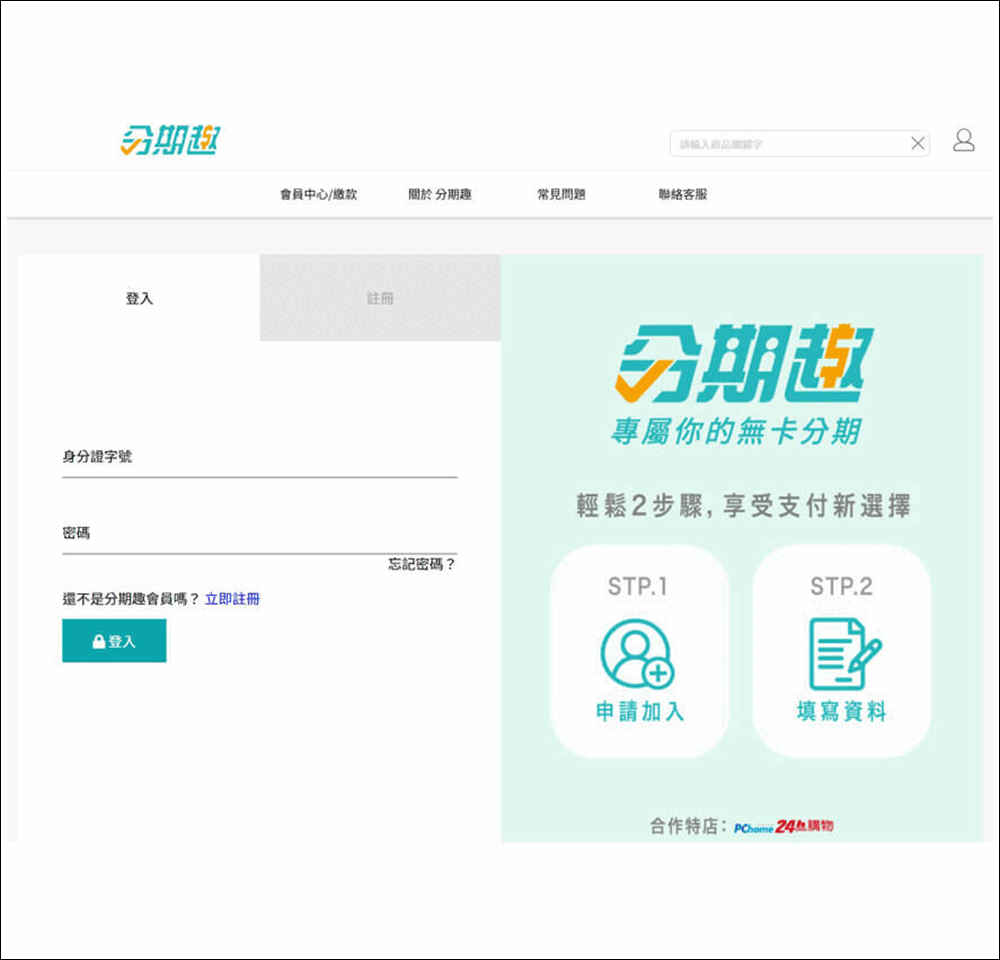 iPhone 14 哪裡買?PChome 在台推出「iPhone訂閱方案」:低月付、免預繳押金,新 iPhone 年年換! - 電腦王阿達 iPhone 14 哪裡買?PChome 在台推出「iPhone訂閱方案」:低月付、免預繳押金,新 iPhone 年年換! - 電腦王阿達